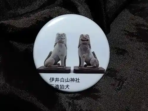 白山神社(福井県)