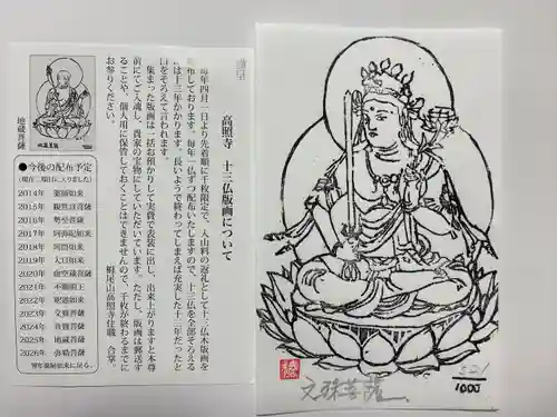 高照寺(兵庫県)