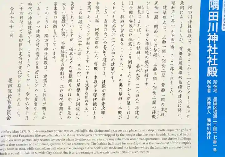 隅田川神社の{uncategorized: "未分類", other: "その他", undefined: "問題あり", building: "その他建物", grave: "お墓", sacred_gate: "鳥居", guardian: "狛犬", statue: "像", buddha: "仏像", history: "歴史", nature: "自然", garden: "庭園", animal: "動物", pagoda: "塔", temizu: "手水舎", mountain_gate: "山門・神門", sanctuary: "本殿・本堂", subordinate: "末社・摂社", art: "芸術", scenery: "景色", jizo: "地蔵", ema: "絵馬", goshuin: "御朱印", omikuji: "おみくじ", items: "授与品その他", amulet: "お守り", goshuincho: "御朱印帳", eats: "食事", festival: "お祭り", votive_dance: "神楽", shichigosan: "七五三参", wedding: "結婚式", experience: "体験その他", initially: "初詣", around: "周辺", anti_infection: "感染症対策"}