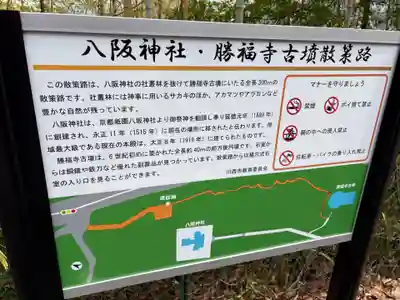 八阪神社の周辺