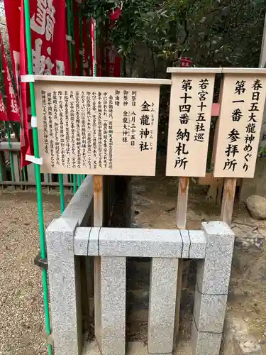 春日大社金龍神社（禁裡殿）(奈良県)