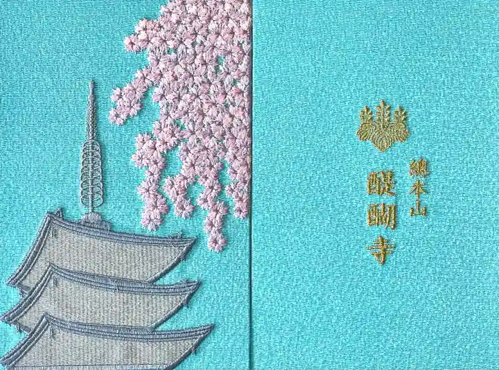 醍醐寺(上醍醐)(京都府)