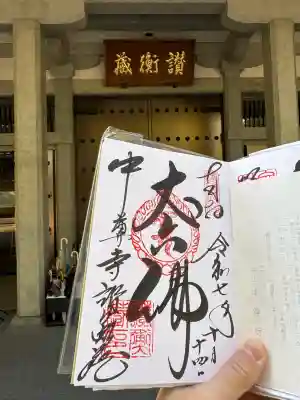 中尊寺讃衡蔵(岩手県)