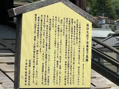 諏訪大社下社春宮(長野県)