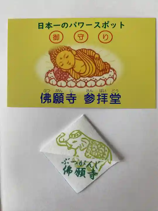 佛願寺(北海道)