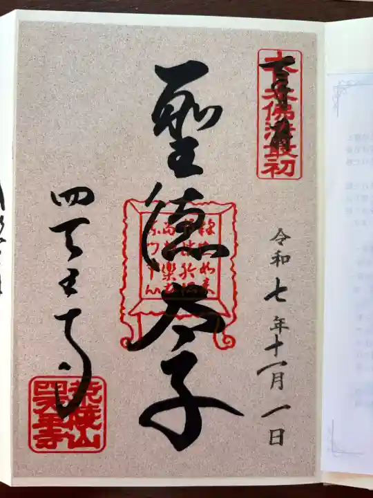 四天王寺(大阪府)