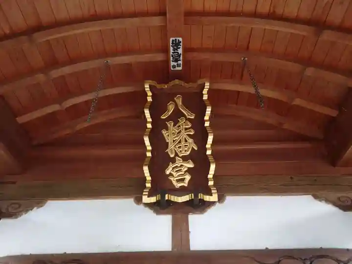 山田八幡神社のその他建物
