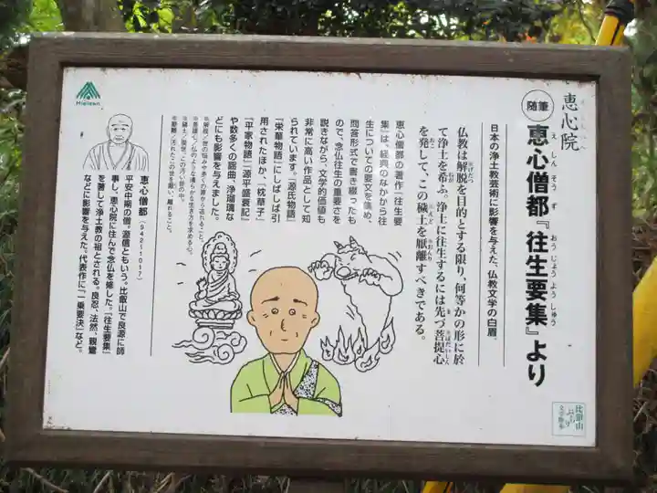 延暦寺恵心堂(滋賀県)