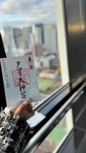 タワー大神宮の御朱印