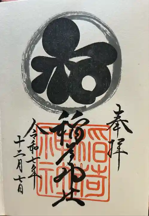 稲荷神社(鹿児島県)