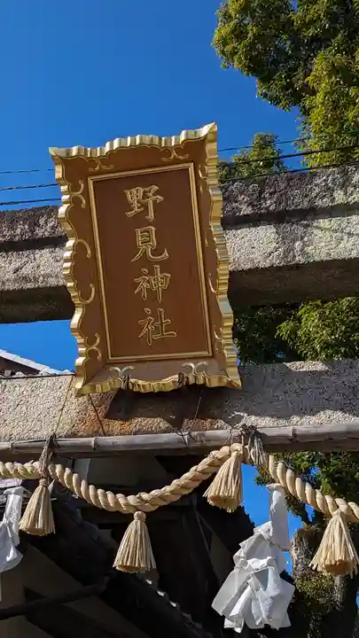 野見神社のその他建物