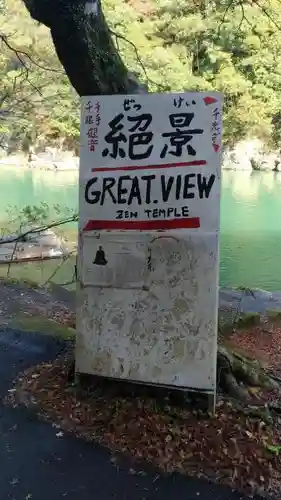 大悲閣千光寺の景色