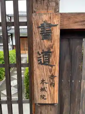 本城院(京都府)