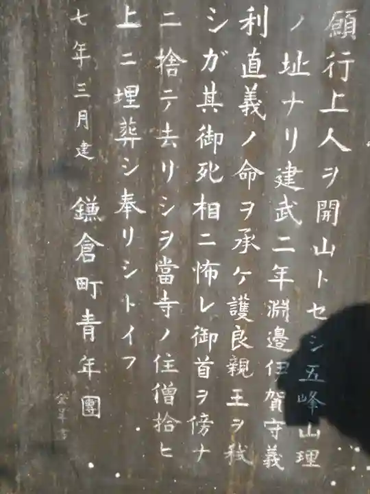 理智光寺跡(理智光寺址)<史跡>の御朱印