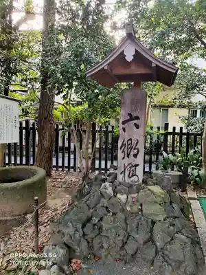 六郷神社のその他建物