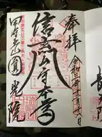 円光院の御朱印