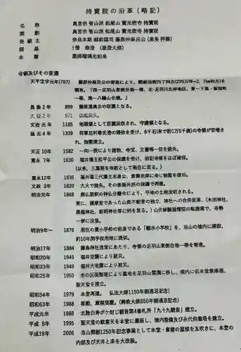 持寳院(福井県)