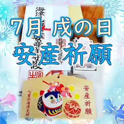 七重浜海津見神社(北海道)