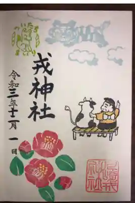 月替わりの御朱印です。