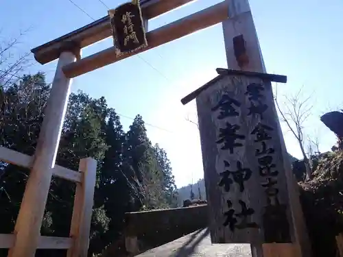 金峯神社の鳥居