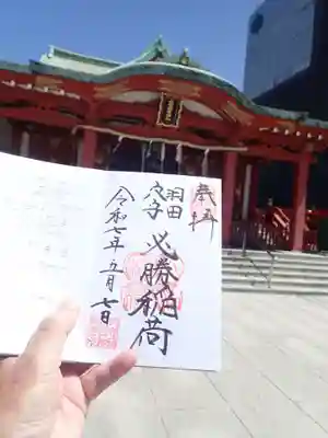 東京羽田 穴守稲荷神社の御朱印