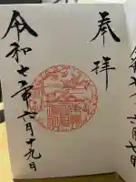 天祖神社(東京都)