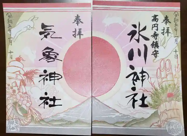 高円寺氷川神社の御朱印
