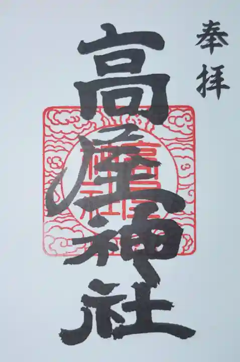 高屋神社(香川県)