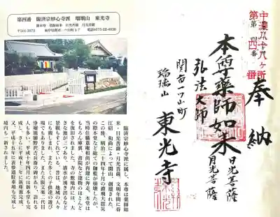 東光寺(岐阜県)