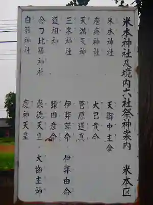 米本神社のその他建物