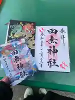 田無神社(東京都)