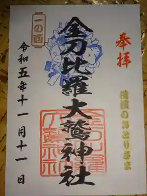 一の酉限定御朱印