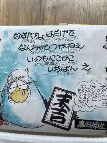 廣田神社～病厄除守護神～(青森県)