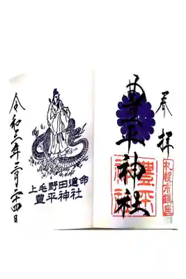 見開き(500円)の御朱印です！