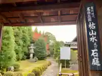 龍源院のその他建物