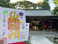 新田神社(東京都)