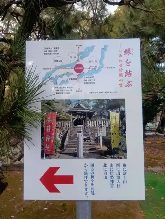 本莊神社(岐阜県)