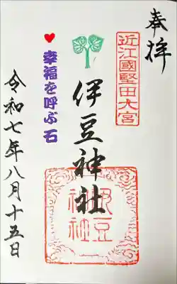 伊豆神社(滋賀県)