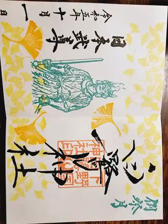 白鷺神社の御朱印