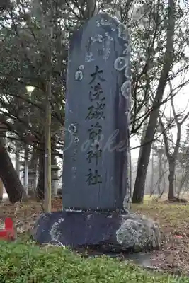 大洗磯前神社のその他建物