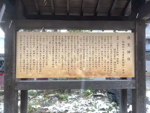 酒見神社の歴史