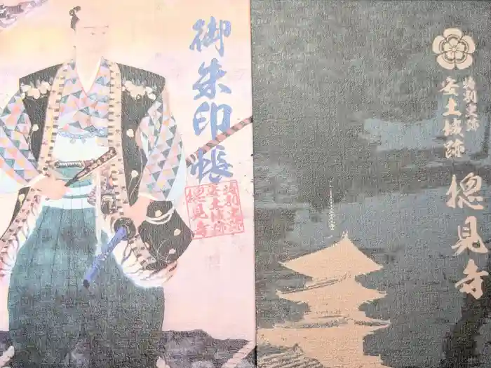 総見寺の御朱印帳