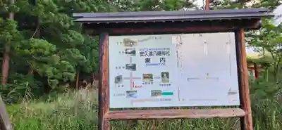 安久津八幡神社(山形県)