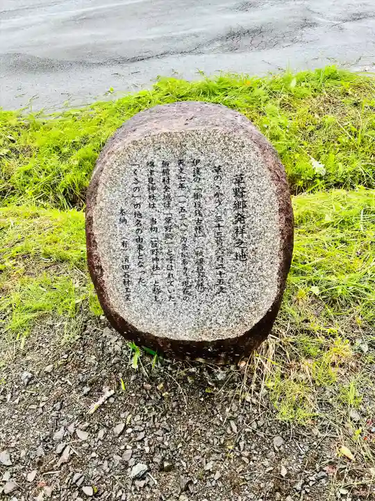 綿津見神社(福島県)