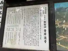 青岸渡寺の歴史