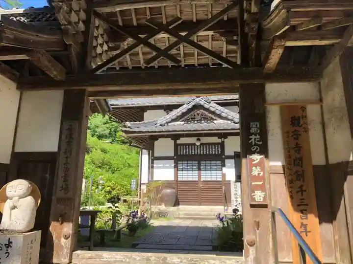 観音寺(京都府)