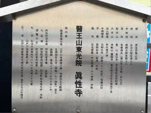 眞性寺(東京都)