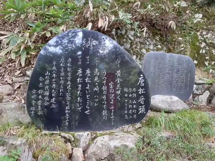 唐松山 護国寺(山形県)