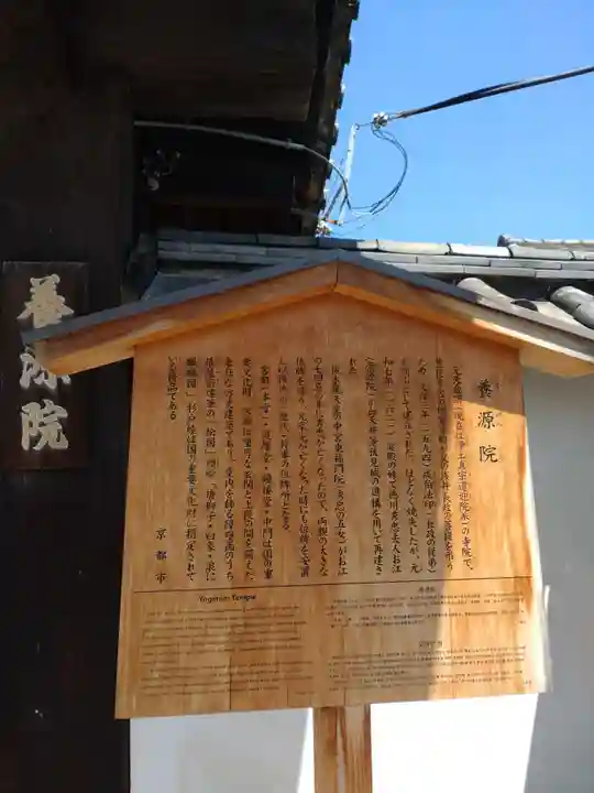 養源院(京都府)