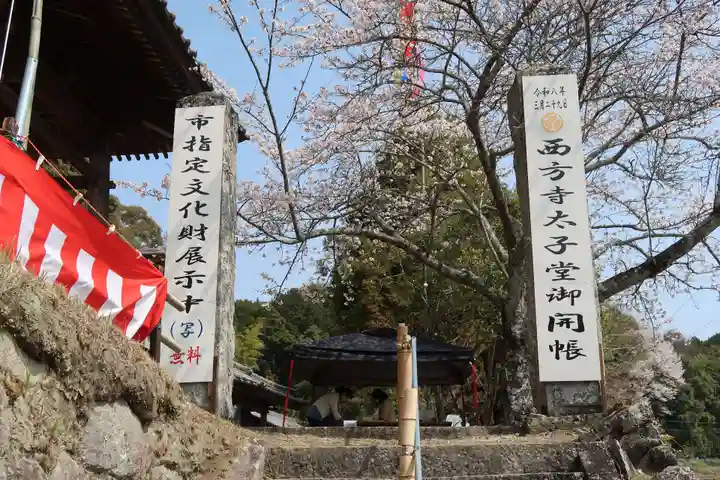 西方寺(愛知県)